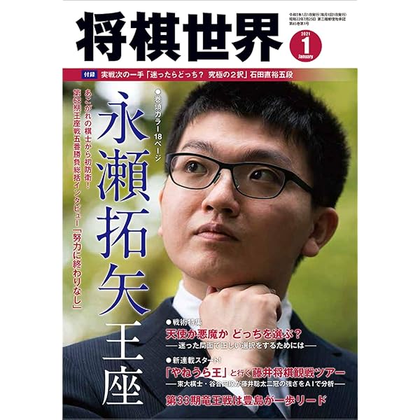 将棋世界2020年1月号 |本 | 通販 | Amazon